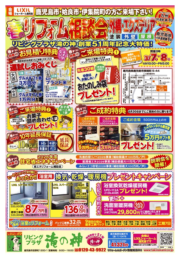 相談会チラシA 相談会チラシA