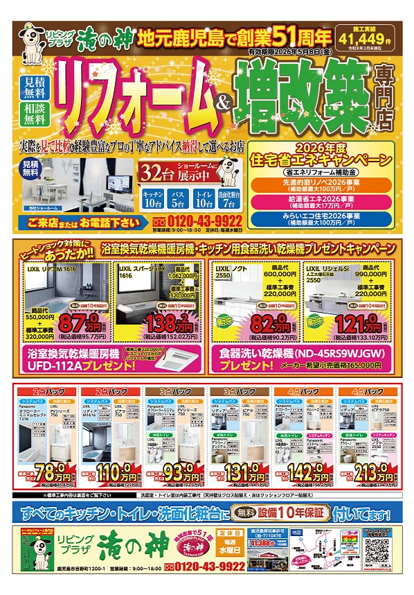 202604滝の神チラシA 202604滝の神チラシA