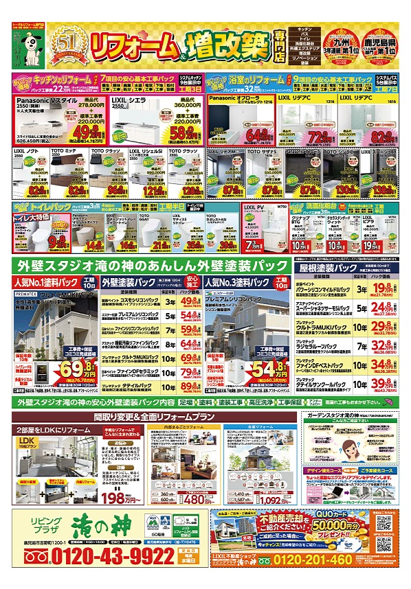 202604滝の神チラシB 202604滝の神チラシB